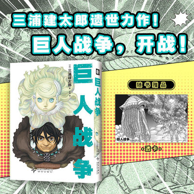 正版 巨人战争 三浦建太郎著 短篇格斗漫画实体书简体中文版 摔跤动作奇异生物设计