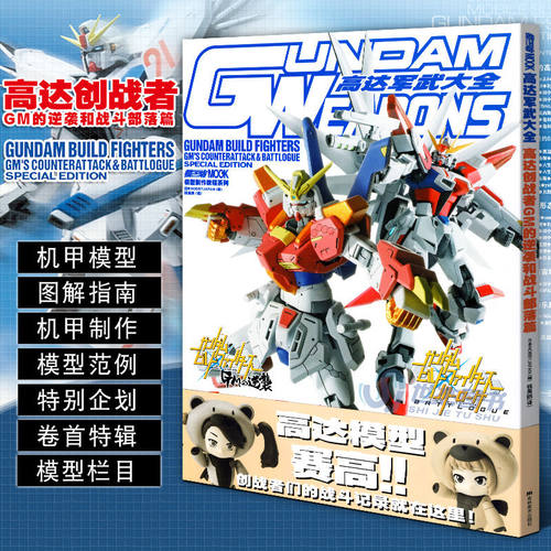 正版高达创战者GM的逆袭