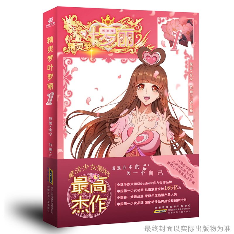 纸书签】精灵梦叶罗丽 金今 纸书签 日本热播动漫 少女动漫 少儿 巴