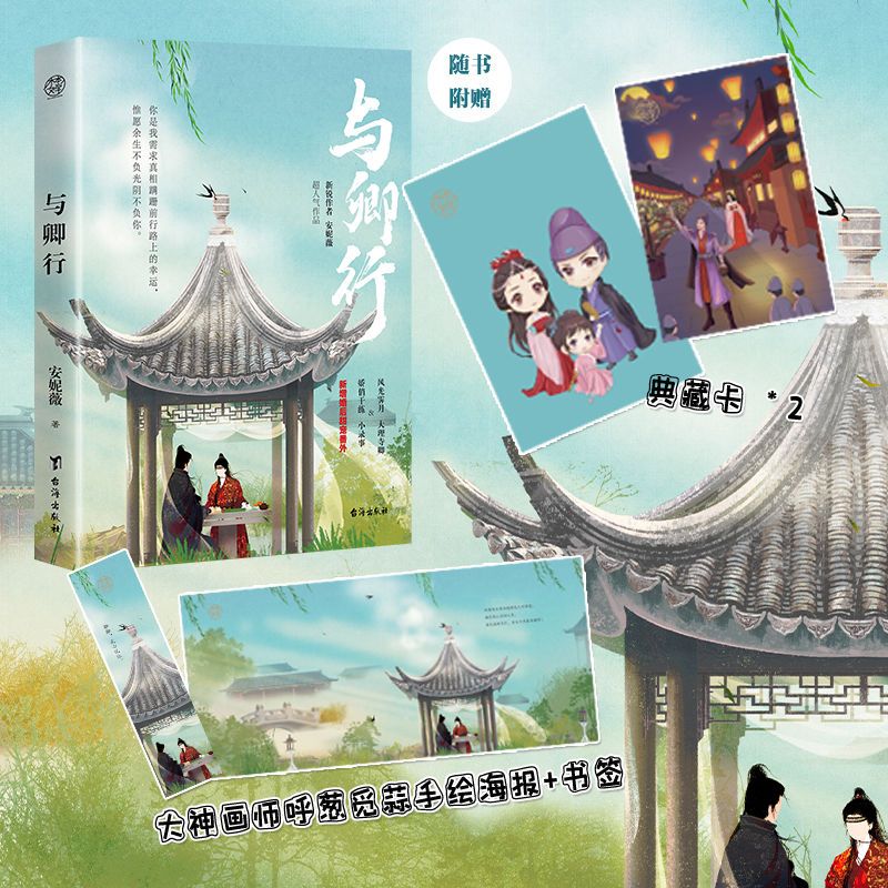 与卿行 完结 安妮薇著 新增万字番外原名大理寺卿 晋江古言小说