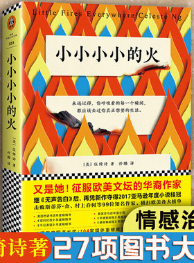 正版小小小小的火伍绮诗著