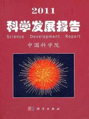 RT现货速发 科学发展报告(2011)9787030302748 科学出版社自然科学