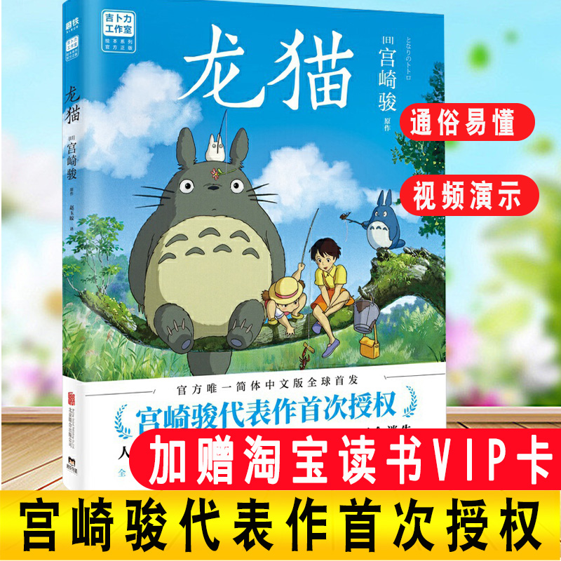 龙猫 绘本版 宫崎骏代表作 龙猫书 宫崎骏次正版授权引进感动30个地区