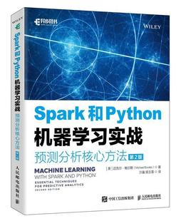 预测分析核心方法9787115583819 迈克尔·鲍尔斯人民邮电出版 Spark和Python机器学实战 RT现货速发 社工业技术