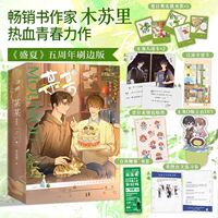 盛夏全两册刷边版+色纸+吧唧 某某正版小说 江添盛望晋江高分青春文学 人气作家木苏里著实体书