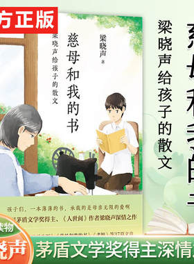 慈母和我的书给孩子的散文
