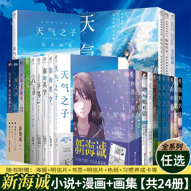 正版 新海诚作品小说画集漫画书 铃芽之旅 天气之子 你的名字 言叶之庭 十字路口 光之辉迹 烟花