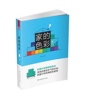 招霞江苏凤凰科学技术出版 RT现货速发 色彩9787553792132 家 社建筑