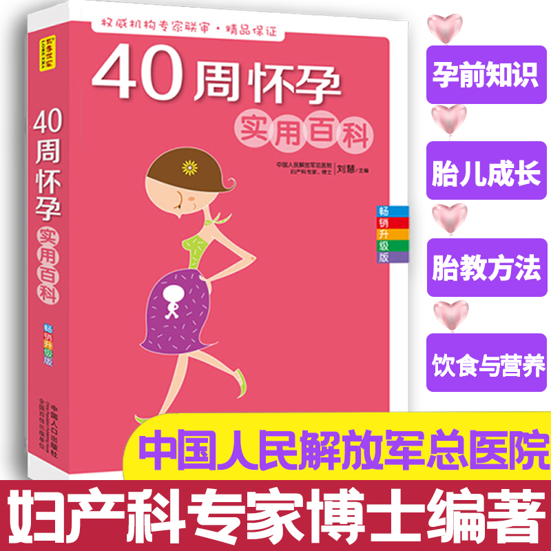 40周怀孕书实用百科孕妈书籍