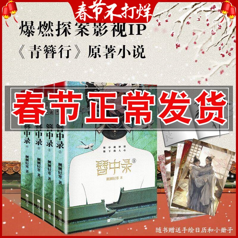正版 簪中录小说全4册 完结篇侧侧轻寒 青簪行电视剧原著书 青春文学古代长篇宫廷权谋争斗言情书