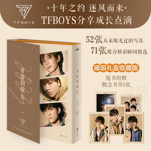 2023非虚构成长珍藏版 TFBOYS组合十周年书 库存尾品 介意慎拍 王源 王俊凯易烊千玺成长小说图书