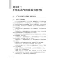 RT现货速发 电气类专业实践课程建设指南:基于工程教育认证的理念9787111729129 宋晓通机械工业出版社工业技术