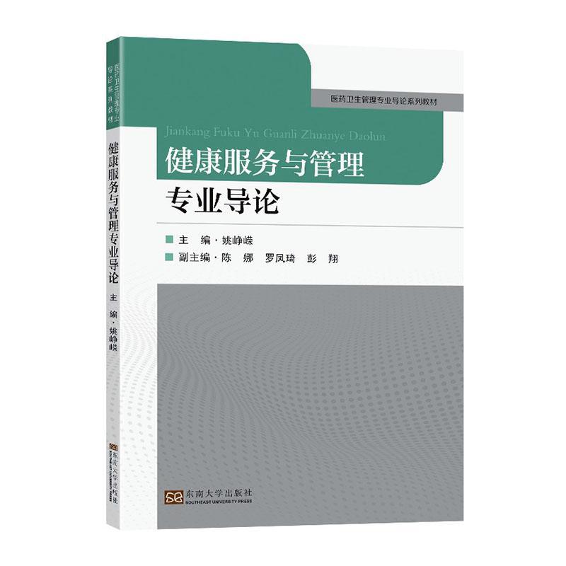 RT Spot Sufa Healthy service Administration major Introduction Medicine hygiene Administration major Introduction series teaching material  9787564198367 Yao Zhengrong Southeast University press Medicine hygienein the Books/Magazine/Newspaper , Medical Health , Medical Other  category - from Buy2taobao.com to provide professional Taobao agent buy service