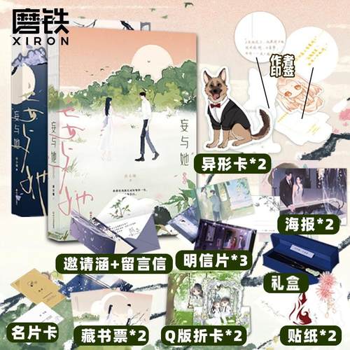 正版妄与她1+2全2册