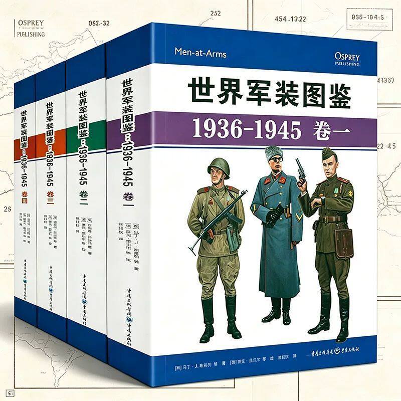 世界军装图鉴1936-1945套装四册 军事绘本 模型制造商 服装设计