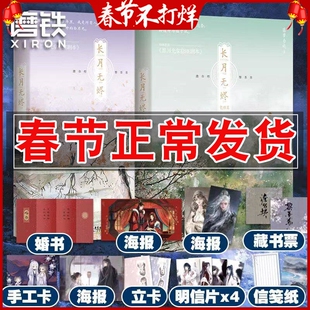 正版 长月无烬1+2完结篇小说 长月烬明书原著 藤萝为枝 实体书 黑月光拿稳be剧本 青春言情文学小说