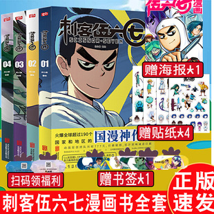 赠海报 贴纸 书签 刺客伍六七 番外 漫画书全套4册 正版 番外篇全集动漫实体书 刺客伍六七之玄武国 五六七567二三季 季