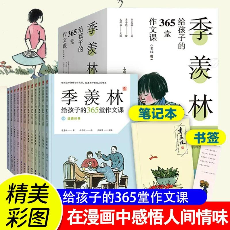 季羡林给孩子的365堂作文课
