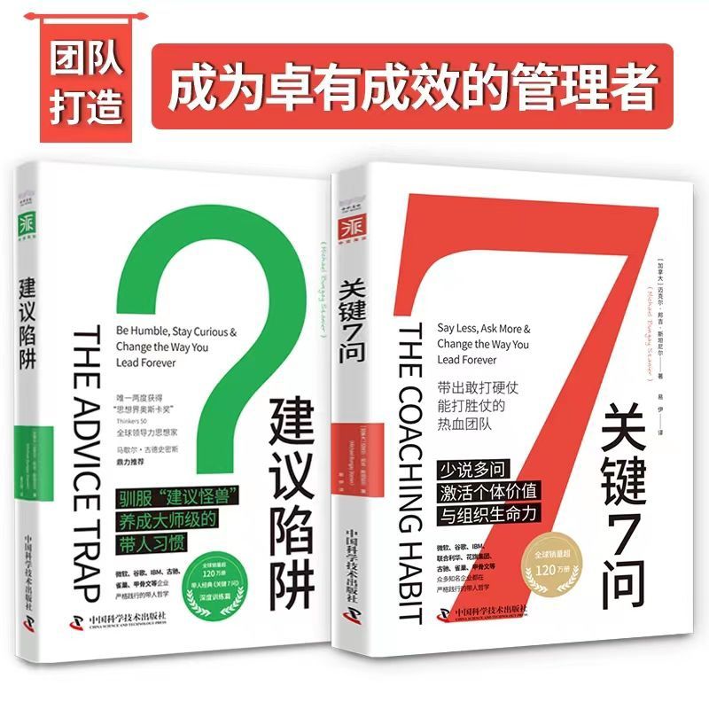 正版建议陷阱+关键7问