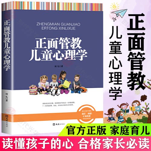 官方正版】正面管教儿童心理学0-3-6-12岁亲子育儿百科亲子不吼不叫培养好孩子好妈妈胜过好老师家庭教育儿父母书籍