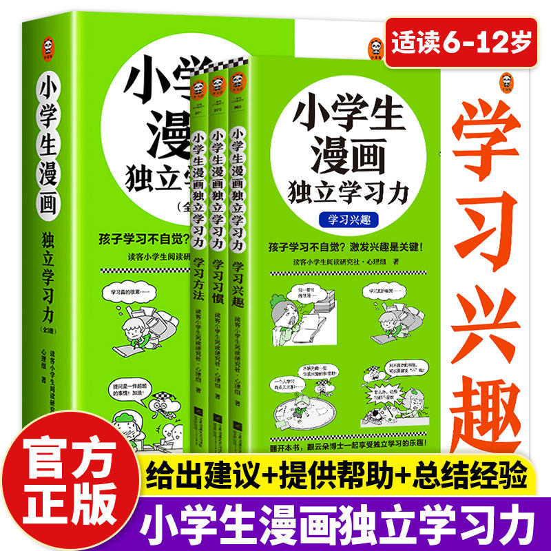 小学生漫画独立学习力全3册