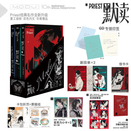 特典版 默读1-3册2026年纪念版 priest著 刑侦悬疑推理都市言情小说新增惊喜特别番外增补网络番外