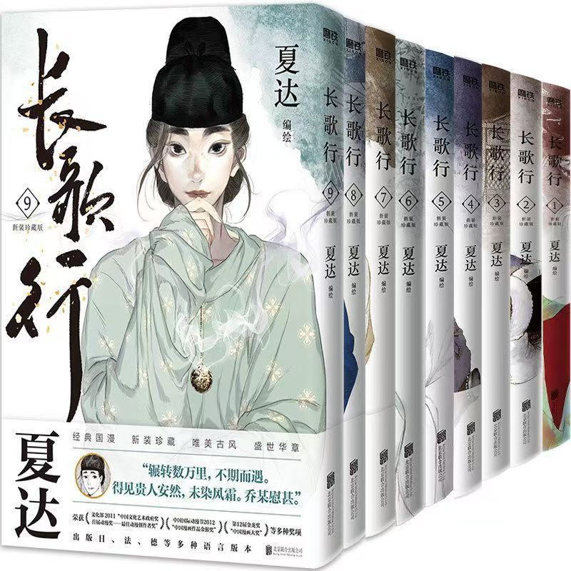 长歌行漫画第123辑1-9册 夏达新书 步天歌子不语拾遗录国漫重磅畅销新书实体书漫画