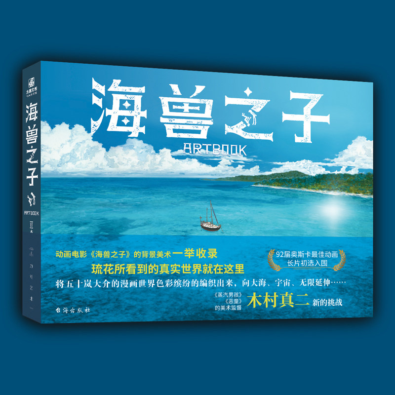 book 电影海兽之子官方背景美术设定集 木村真二著 艺术动漫画册唯美