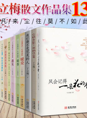 正版丁立梅散文集系列