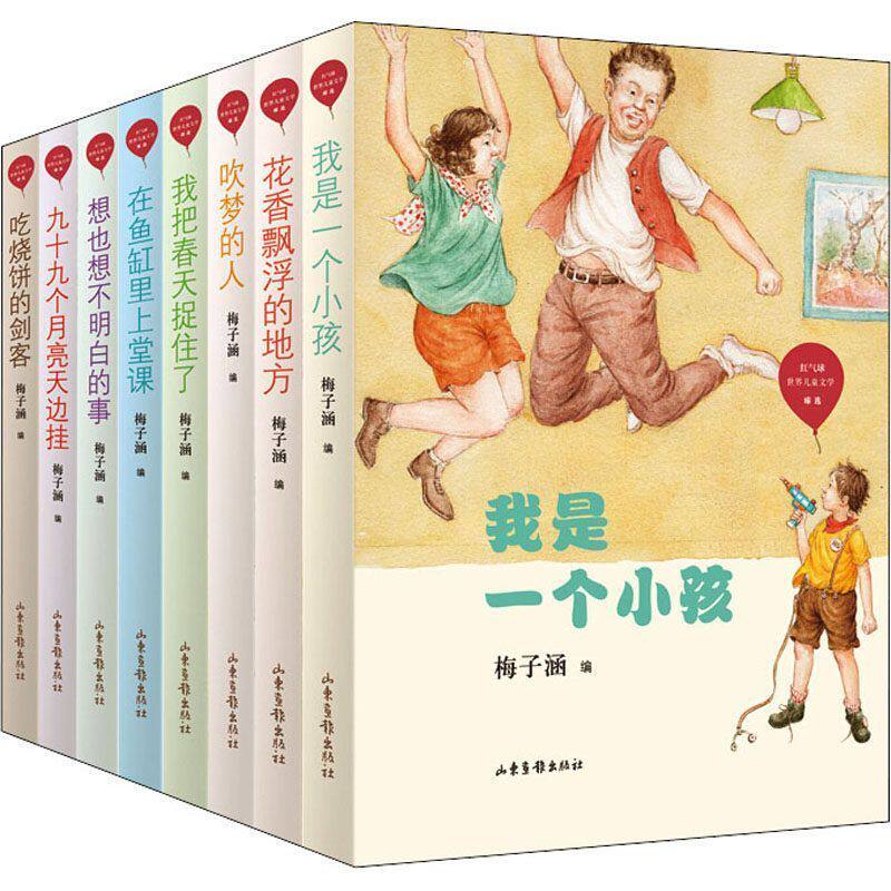 红气球世界儿童文学臻选共8册 世界儿童文学之林的经典作品 花香漂浮的地方/我把春天捉住了
