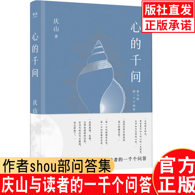 心的千问 与读者的一千个问答 庆山新书原名安妮宝贝 正版散文随笔给女性的建议 散文随笔女性两性婚姻指南教育 夏摩山谷莲花 书籍/杂志/报纸 中国近代随笔 原图主图