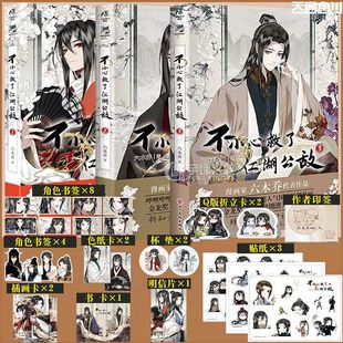 印签绘 正版 3全套3册未完结 六木乔著哔哩哔哩原创漫画实体书小说天闻角川 不小心救了江湖公敌1