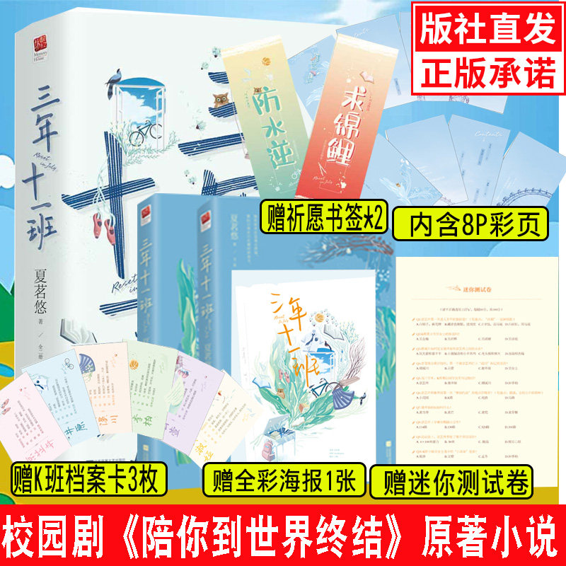 网络原名三年k班 夏茗悠著 电视剧《陪你到世界终结》原著小说 正版