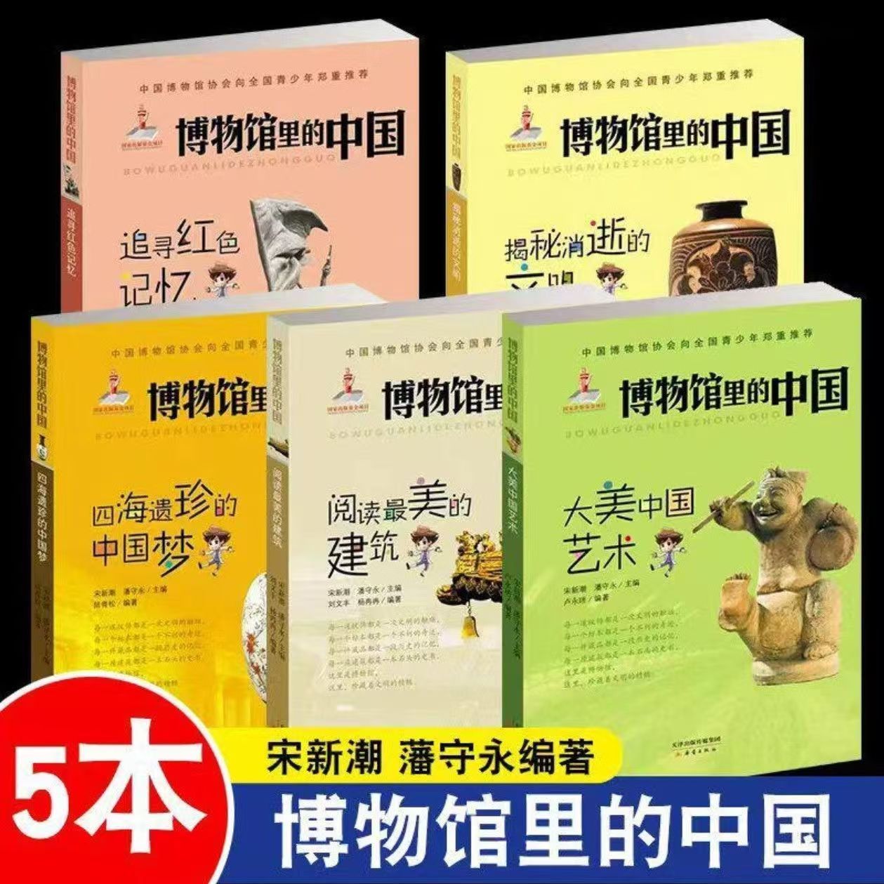 博物馆里的中国(五册) 中国科普百科全书历史科普书 揭秘消逝的文明 追寻红色的记忆 阅读最美的建筑 四海遗珍的中国梦