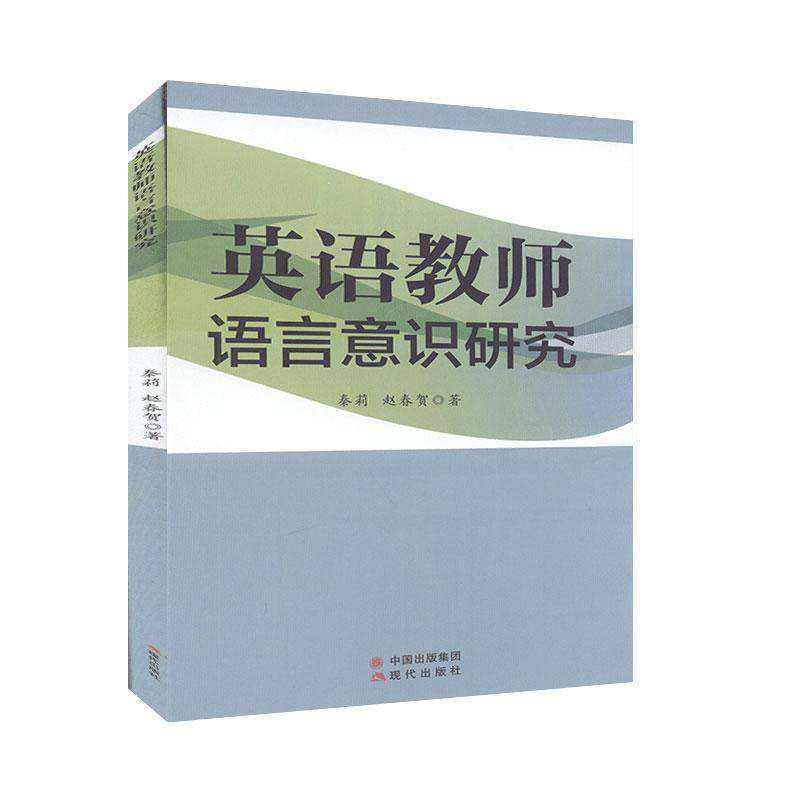 秦叶事考红宝书的购物车 Rt现货拍下即发英语教师语言意识研究 秦莉现代出版社外语书籍 秦姓名字大全