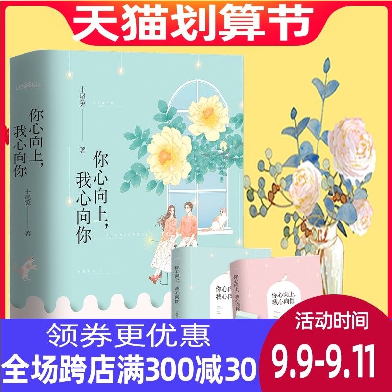 你心向上,我心向你  十尾兔著 青春都市霸道总裁言