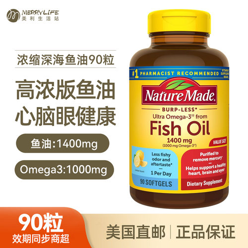 美国直邮天维美深海鱼油90粒