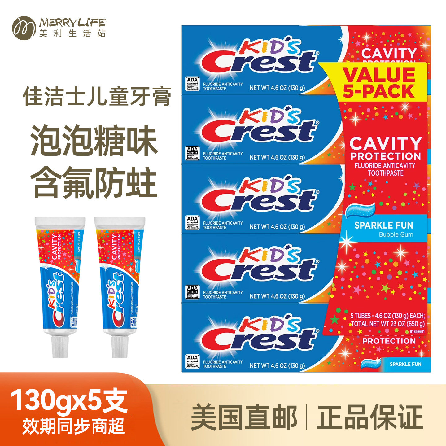 美国直邮 Crest佳洁士儿童含氟防蛀牙膏泡泡糖味130g*5支装进口