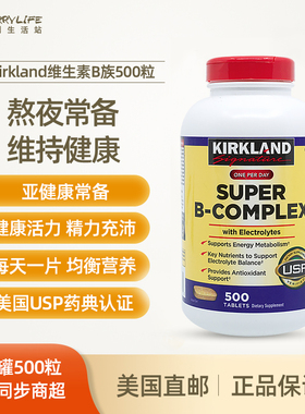美国直邮柯克兰复合维生素B族多种VB叶酸b2b6b12烟酸C生物素500粒