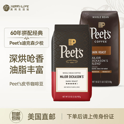皮爷迪克森少校深烘咖啡豆907g