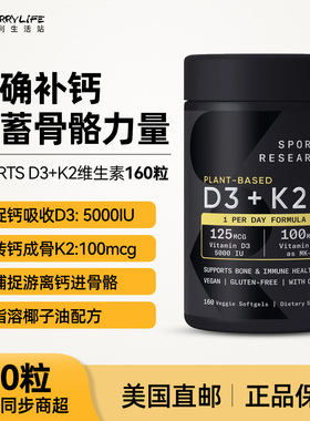 美国直邮 Sports Research液体维生素D3&K2固钙骨质保护骨骼160粒
