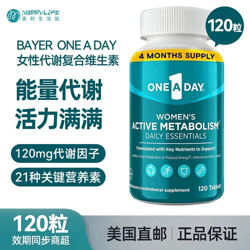 bayer拜耳女性代谢复合维生索