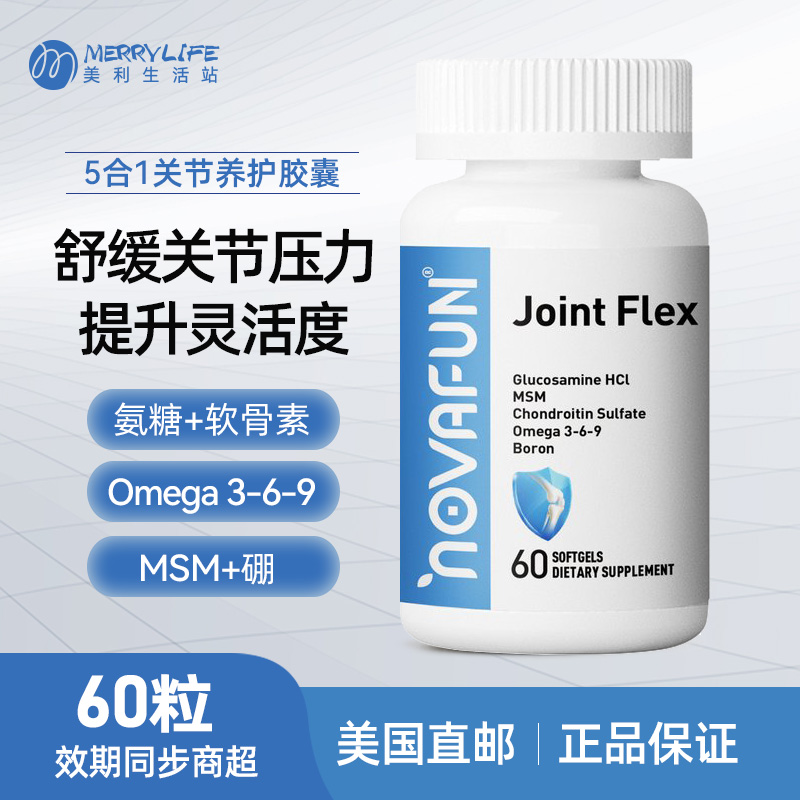美国直邮NOVAFUN氨糖MSM软骨素维骨力Omega3鱼油关节养护胶囊60粒