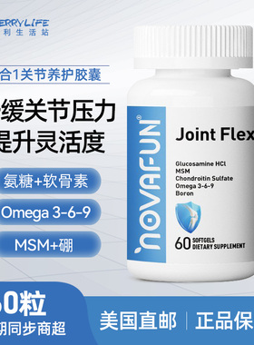 美国直邮NOVAFUN氨糖MSM软骨素维骨力Omega3鱼油关节养护胶囊60粒