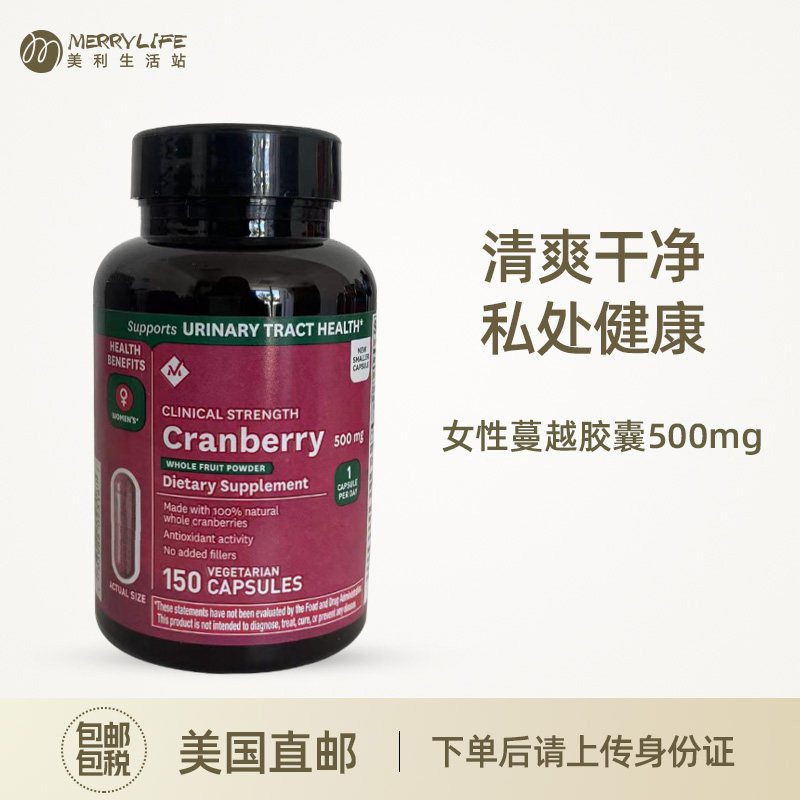 美国直邮MEMBER'S MARK女性蔓越莓胶囊150粒呵护私处健康进口成人