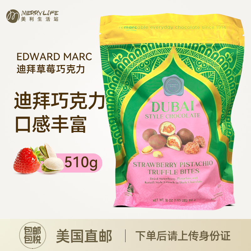 EDWARDMARC迪拜风巧克力510g