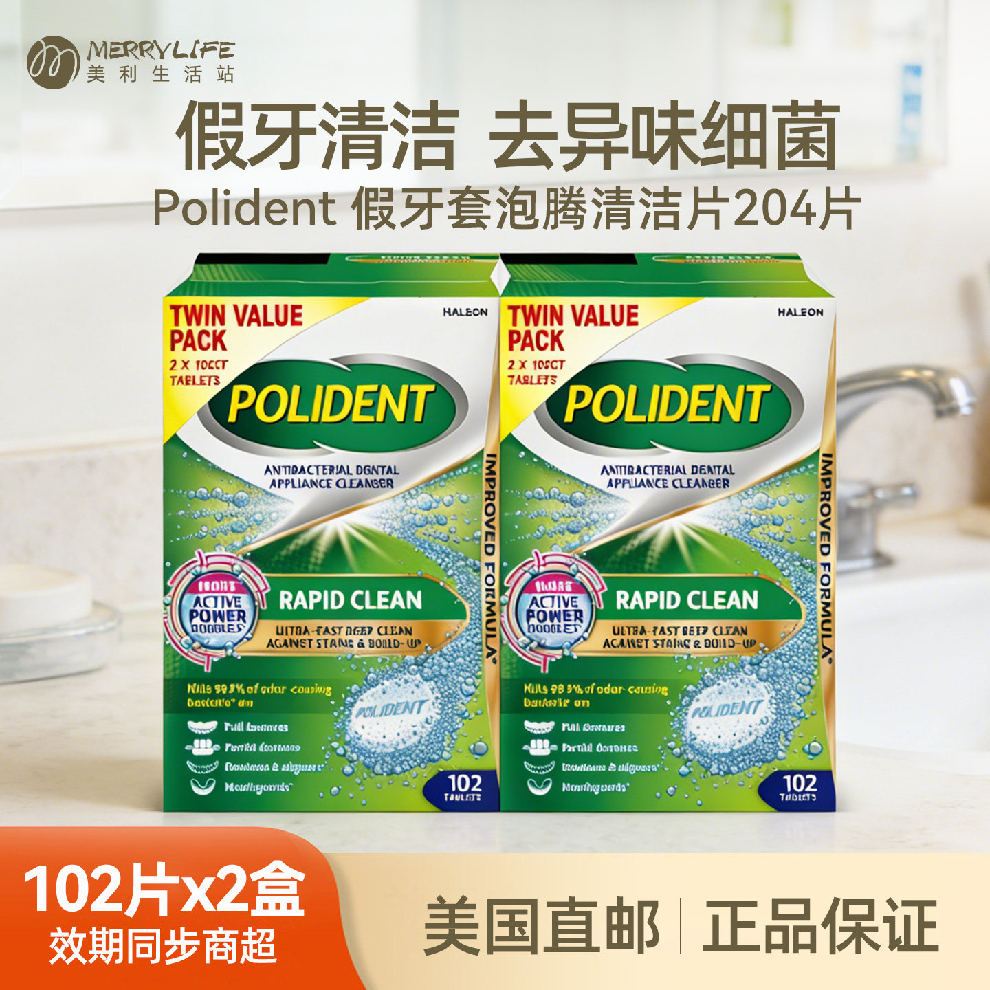 美国直邮 Polident保丽净假牙保持器隐形牙套清洁泡腾片204片进口,洗护清洁剂/卫生巾/纸/香薰,假牙及牙套清洁片/剂/粉,淘宝优惠券,粉丝福利购,淘宝优惠卷