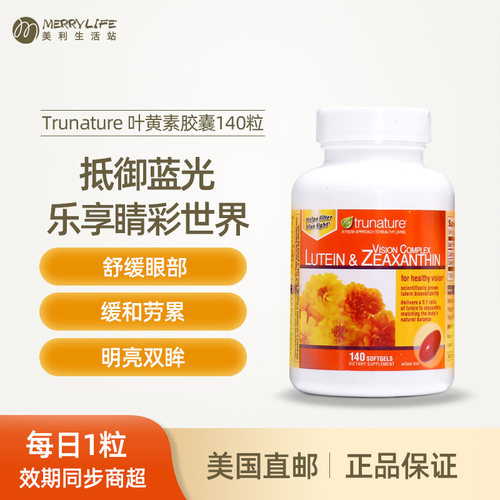 Trunature叶黄素玉米黄质胶囊