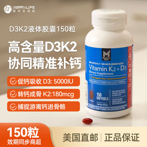 美国直邮 Member's Mark维生素D3K2液体胶囊MK7型补钙150粒进口