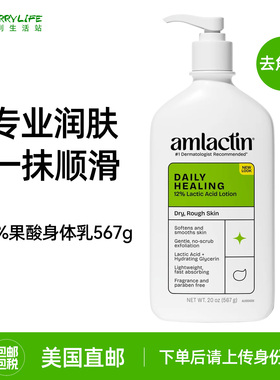 美国直邮 AmLactin12%果酸身体乳女保湿滋润补水冬去角质鸡皮567g